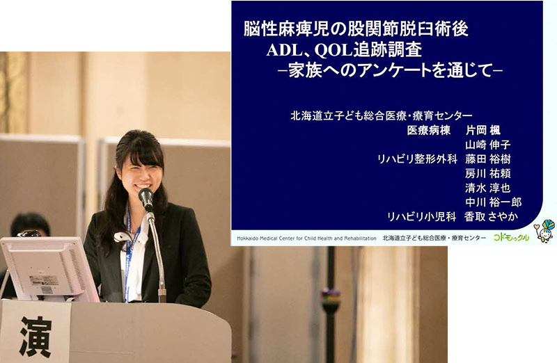 2019年第30回日本小児整形外科学会学術集会